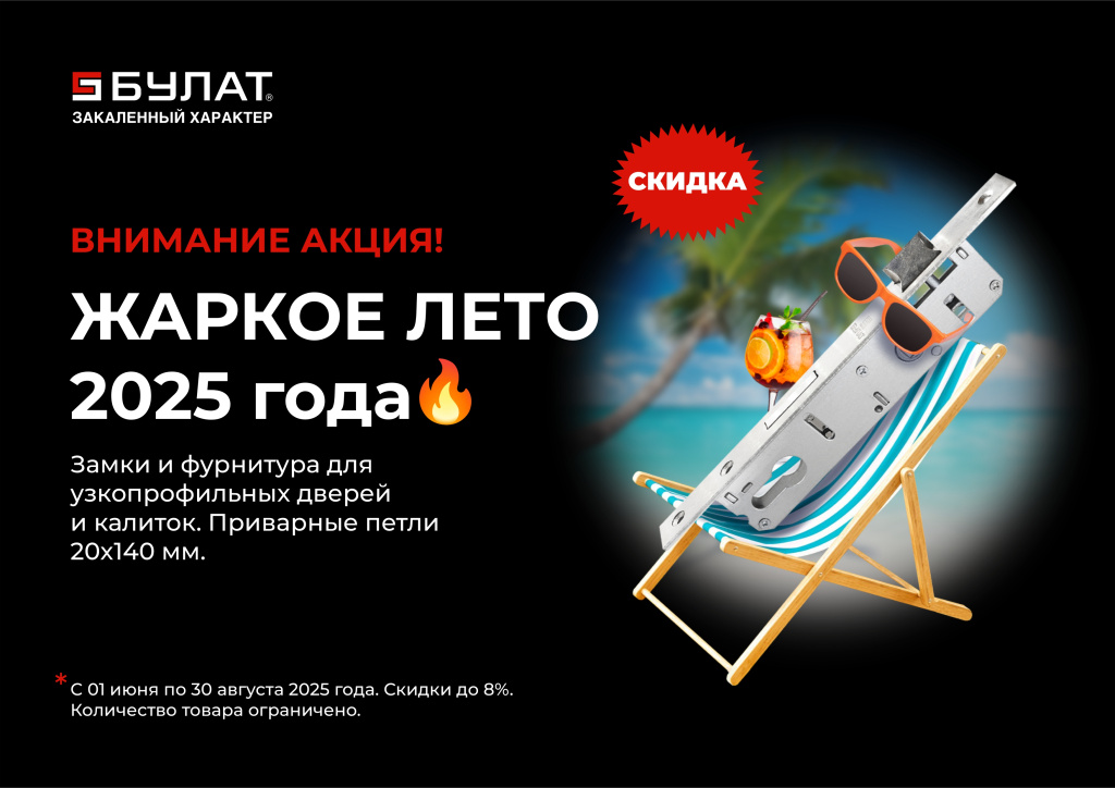 Жаркое лето 2025_page-0001.jpg