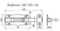 Задвижка Н.Новгород ЗД-100-КР-SL бронз.мет/цинк (25) (14)