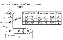 Уголок Н.Новгород декоративный прямой УДП 165 S чер.мат.(40,10!!!) Уголок Н.Новгород декоративный прямой УДП 165 S чер.мат.(40,10!!!)
