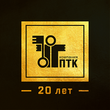 20 летний юбилей